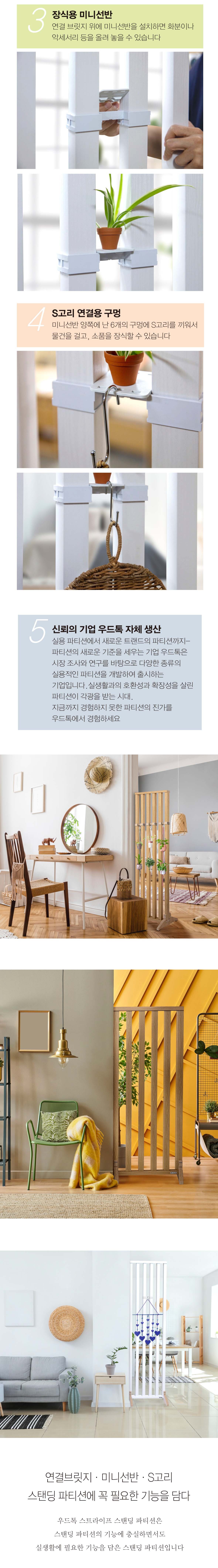 인테리어파티션 > 혜택가 58,900원/스트라이프 공간분리 간살 이동식 파티션 가벽 가림막 칸막이 | 오늘의집 쇼핑