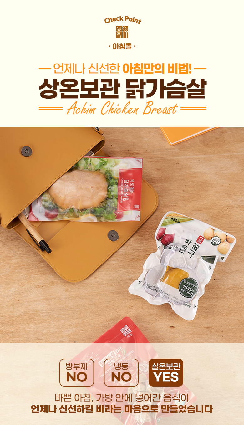 아침몰]해동없이 바로먹는 실온 보관 특허 닭가슴살 소시지 청양맛(100g) 1팩 / 상온보관 6개월 특허 상품 - SSG.COM