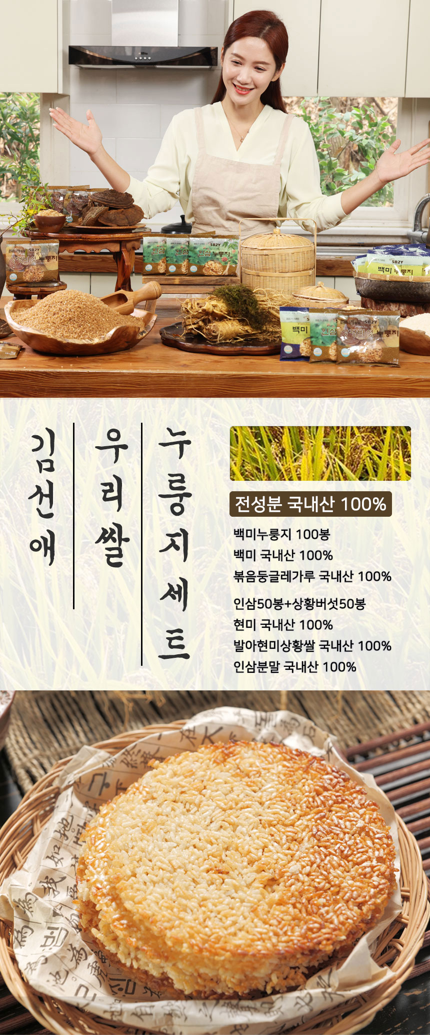 김선애 우리쌀 누룽지