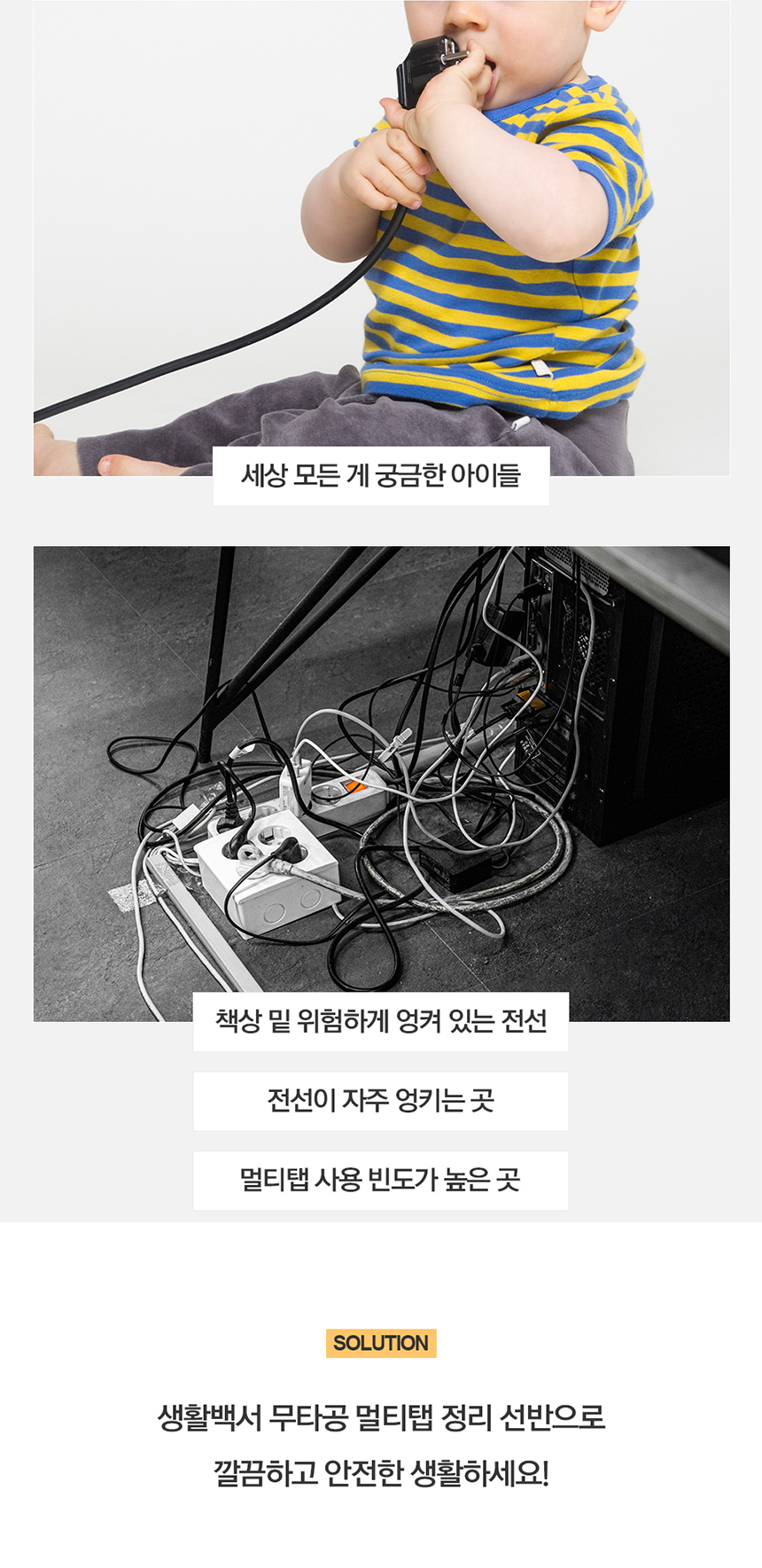 생활백서 무타공 멀티탭 전선정리함