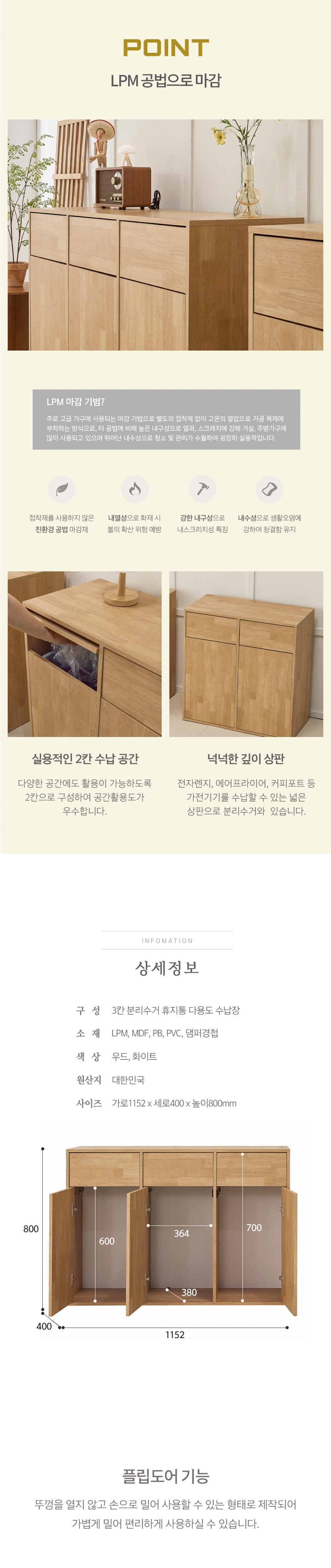 3칸 분리수거 휴재통 다용도 정리 수납장 1200 상세 이미지 6