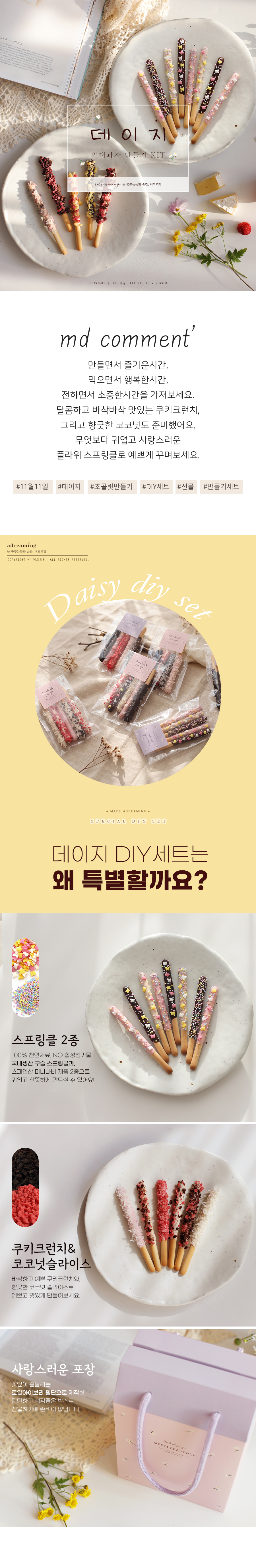 데이지 마카롱 막대과자 만들기 DIY 세트 상세 이미지 3