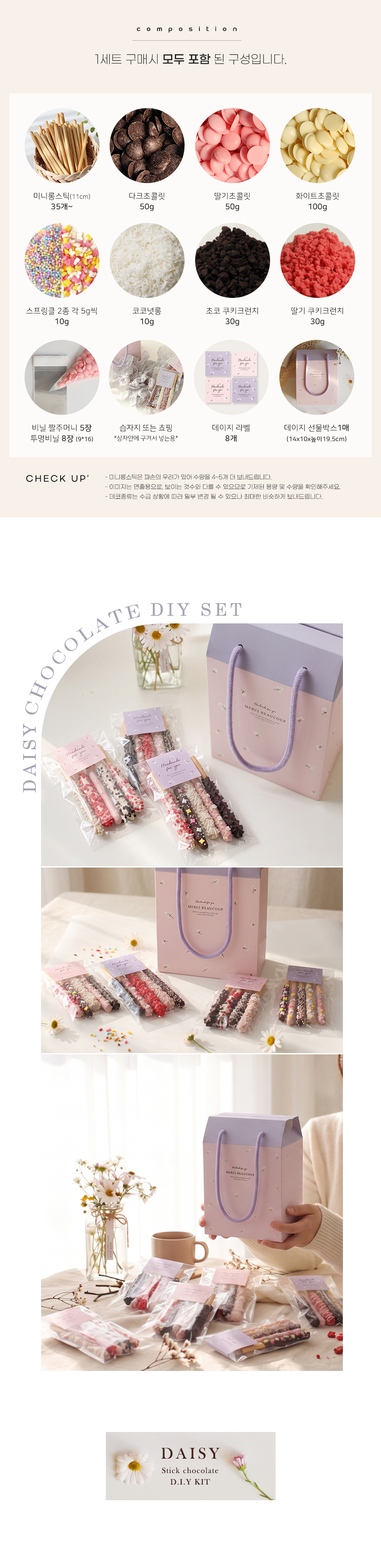 데이지 마카롱 막대과자 만들기 DIY 세트 상세 이미지 4