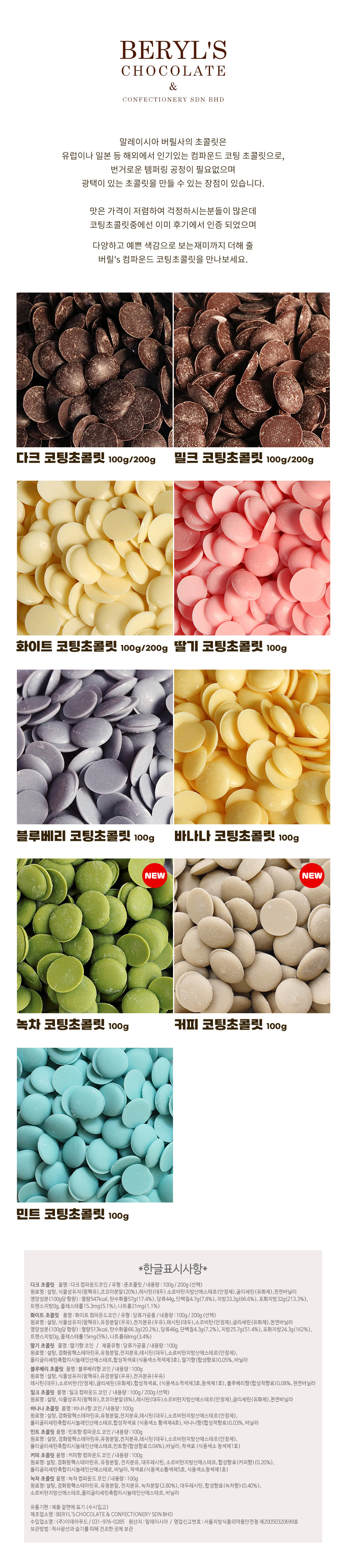 밀크코팅초콜릿 100g Beryls chocolate 컴파운드 - G마켓 모바일