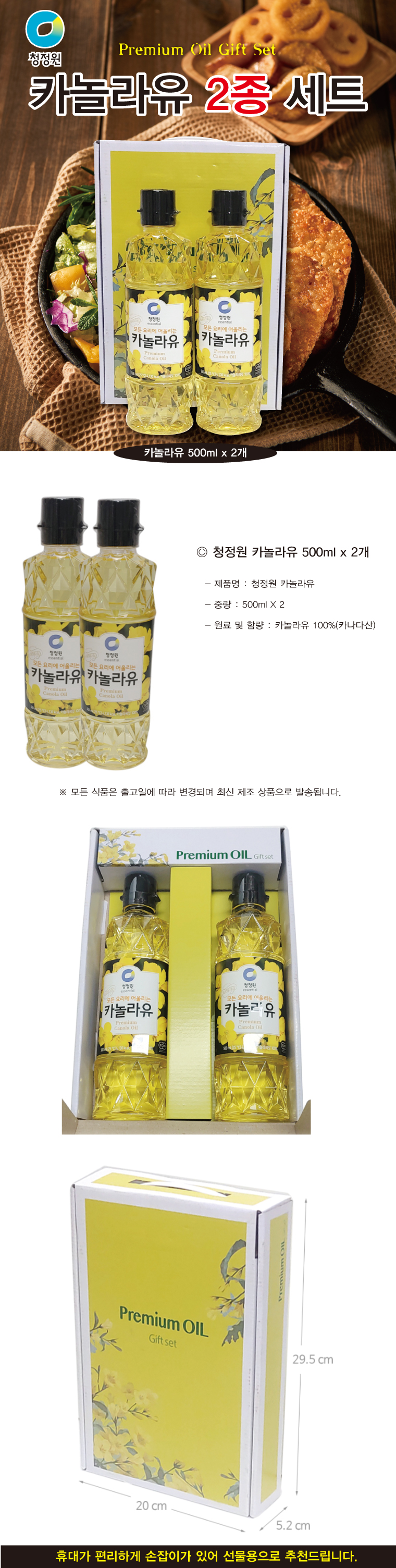 CANOLA%20OIL_CHUNGJUNGWON.jpg