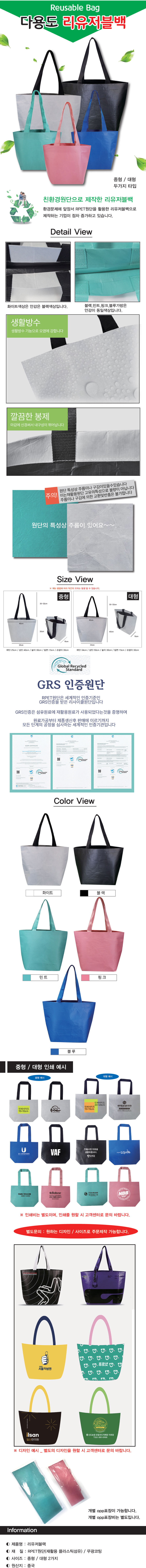 리유저블백 타포린가방 장바구니 여행용가방 숄더백 쇼핑백 마트가방 인쇄가능 상세 이미지 2