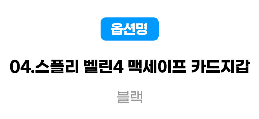맥세이프 카드지갑 / 핑거그립 스마트톡 모음전 / 깔끔한 패키지 상세 이미지 10