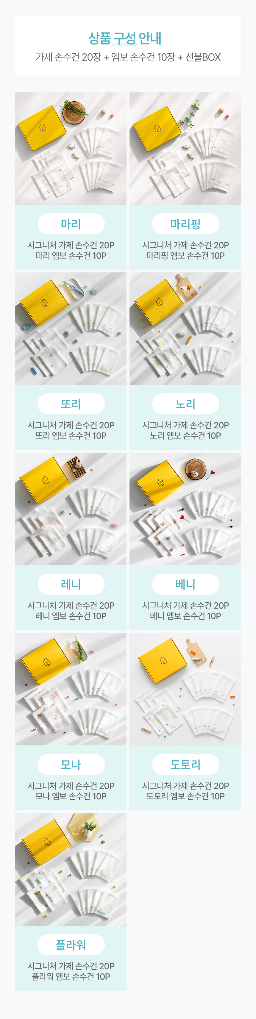 대나무 밤부 가제 엠보 손수건 30장 세트 - 맘스네이처