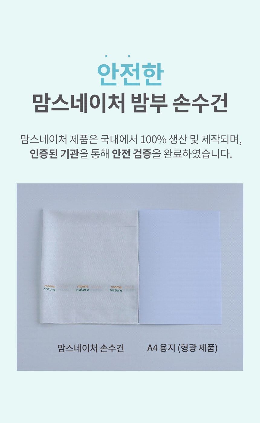 대나무 밤부 가제 엠보 손수건 30장 세트 - 맘스네이처
