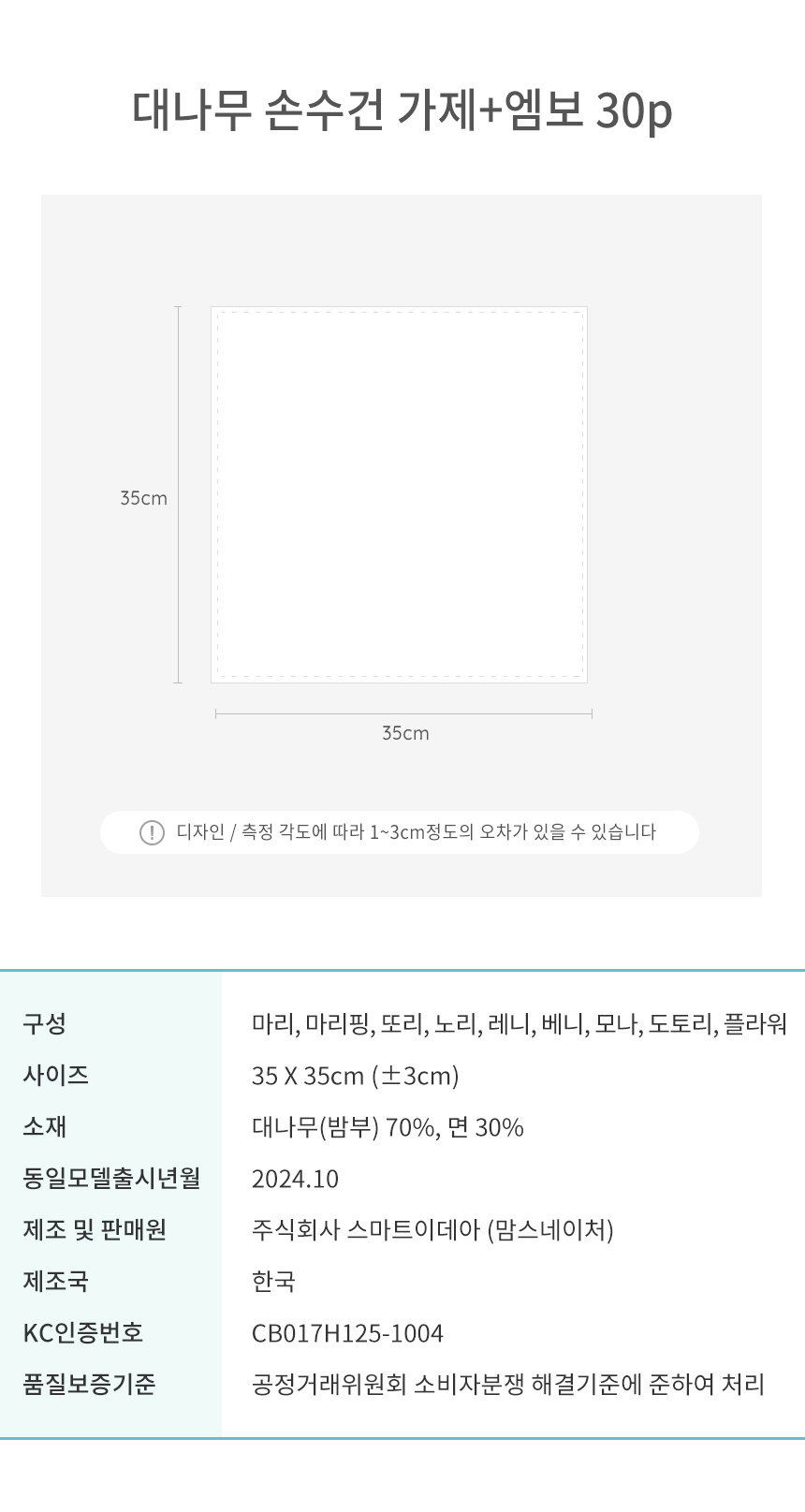 대나무 밤부 가제 엠보 손수건 30장 세트 - 맘스네이처