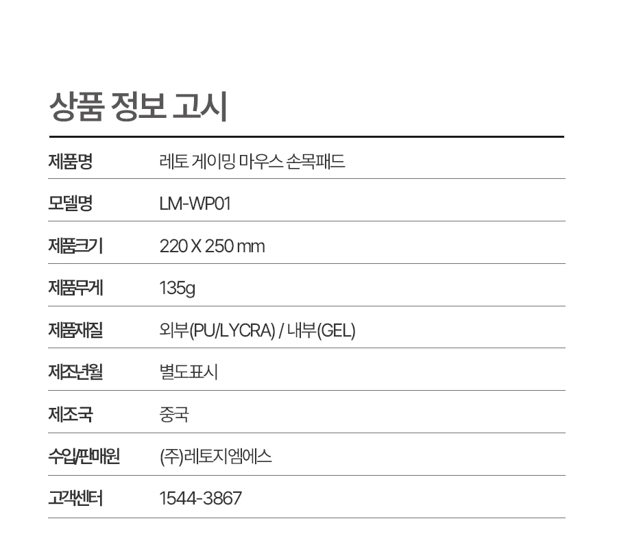 레토 게이밍 마우스패드 LM-WP01 손목보호 젤패드 상세 이미지 21
