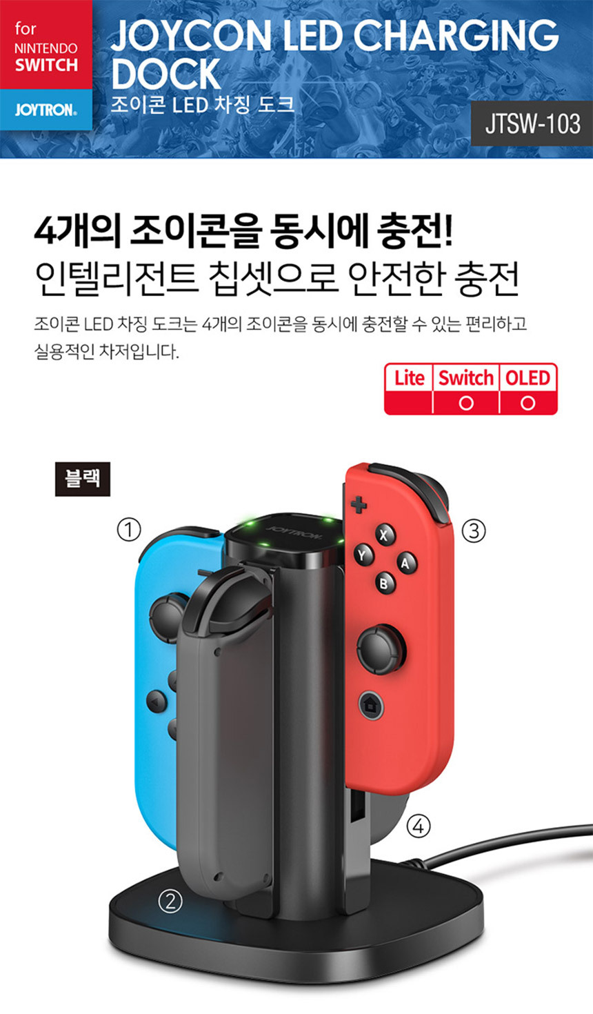 닌텐도 스위치 조이콘 LED 차징 도크 ...