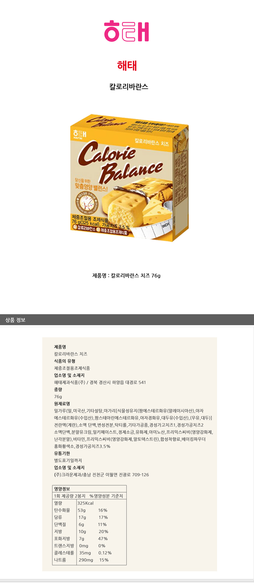 해태 해태 칼로리바란스 치즈 76g x20개 다이어트바 - G마켓 모바일