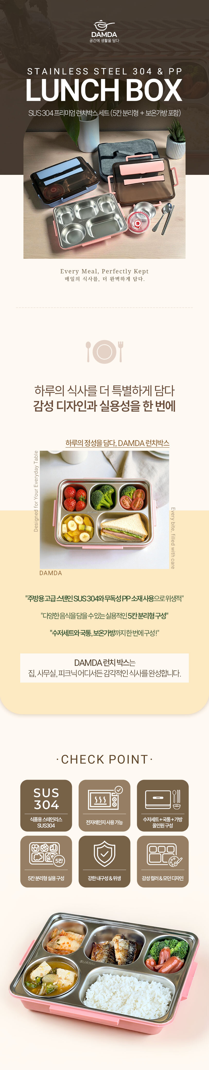 DAMDA 304 스텐 도시락통 5구 런치박스 국그릇+수저+보온가방 세트
