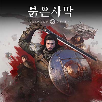 붉은사막
