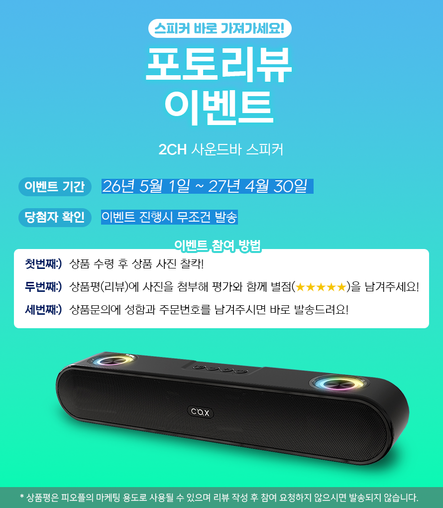 사은품 / 특별 혜택
