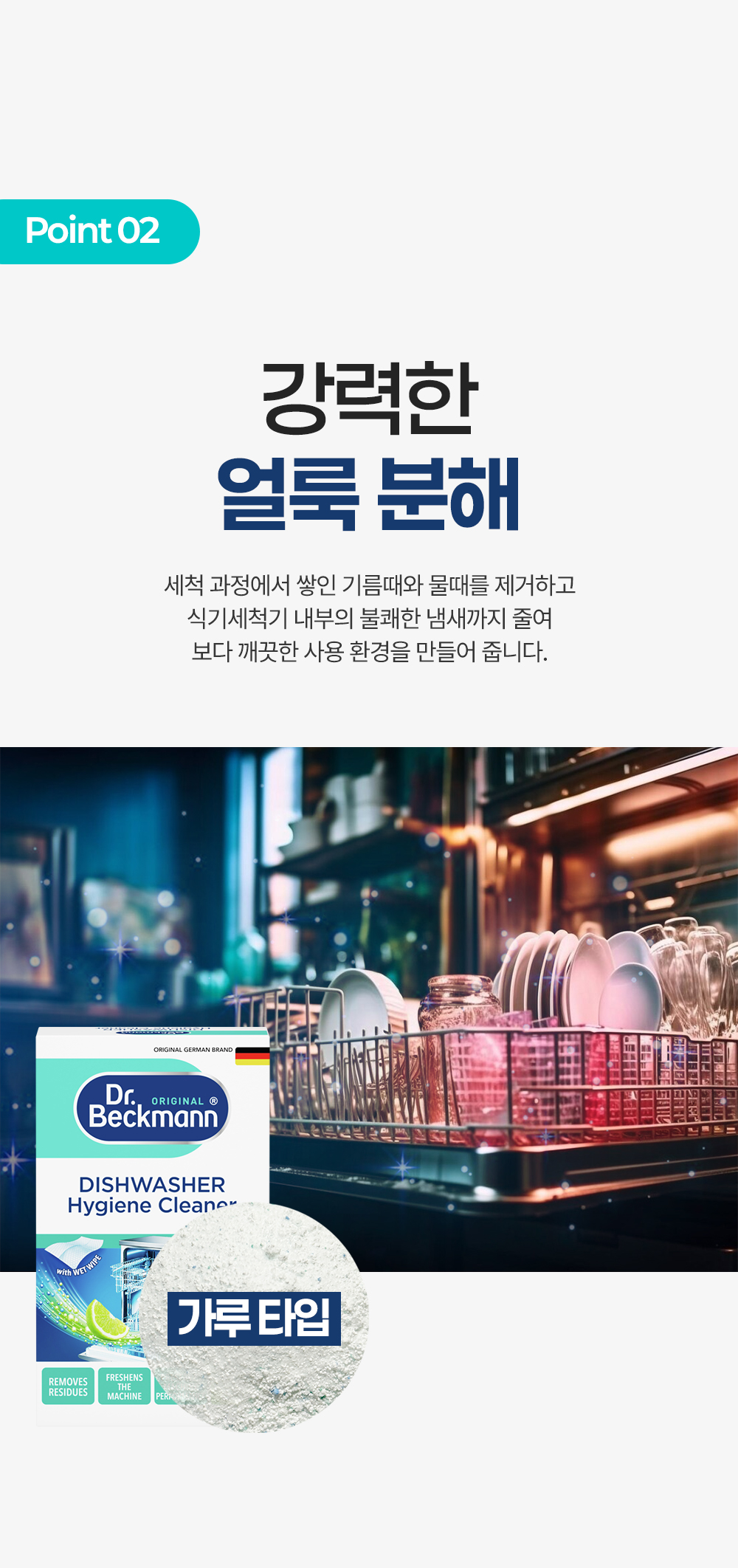 [독일 닥터베크만]디시워셔 하이진클리너 75g/식기세척기청소용세정 상세 이미지 6