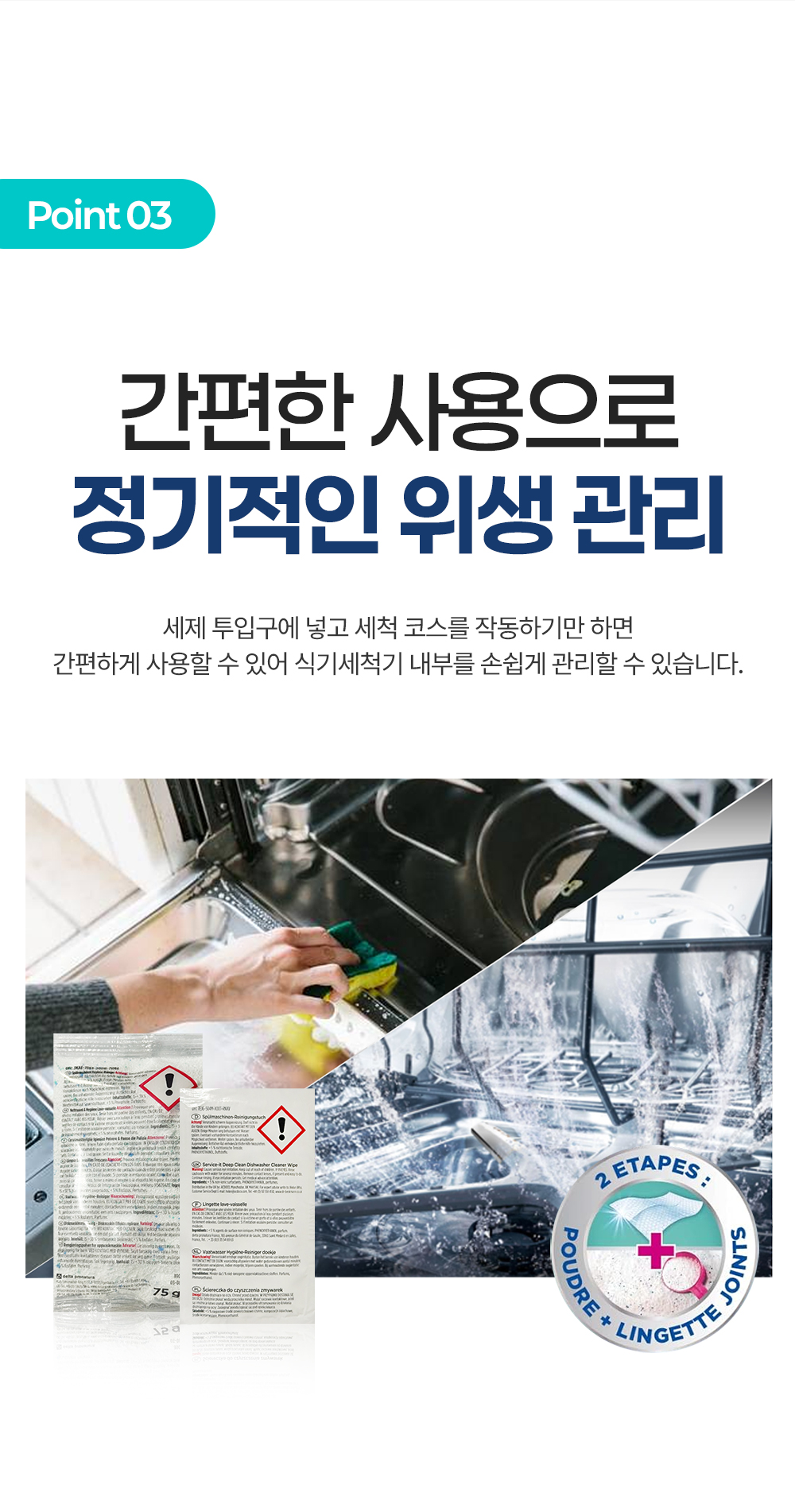 [독일 닥터베크만]디시워셔 하이진클리너 75g/식기세척기청소용세정 상세 이미지 7