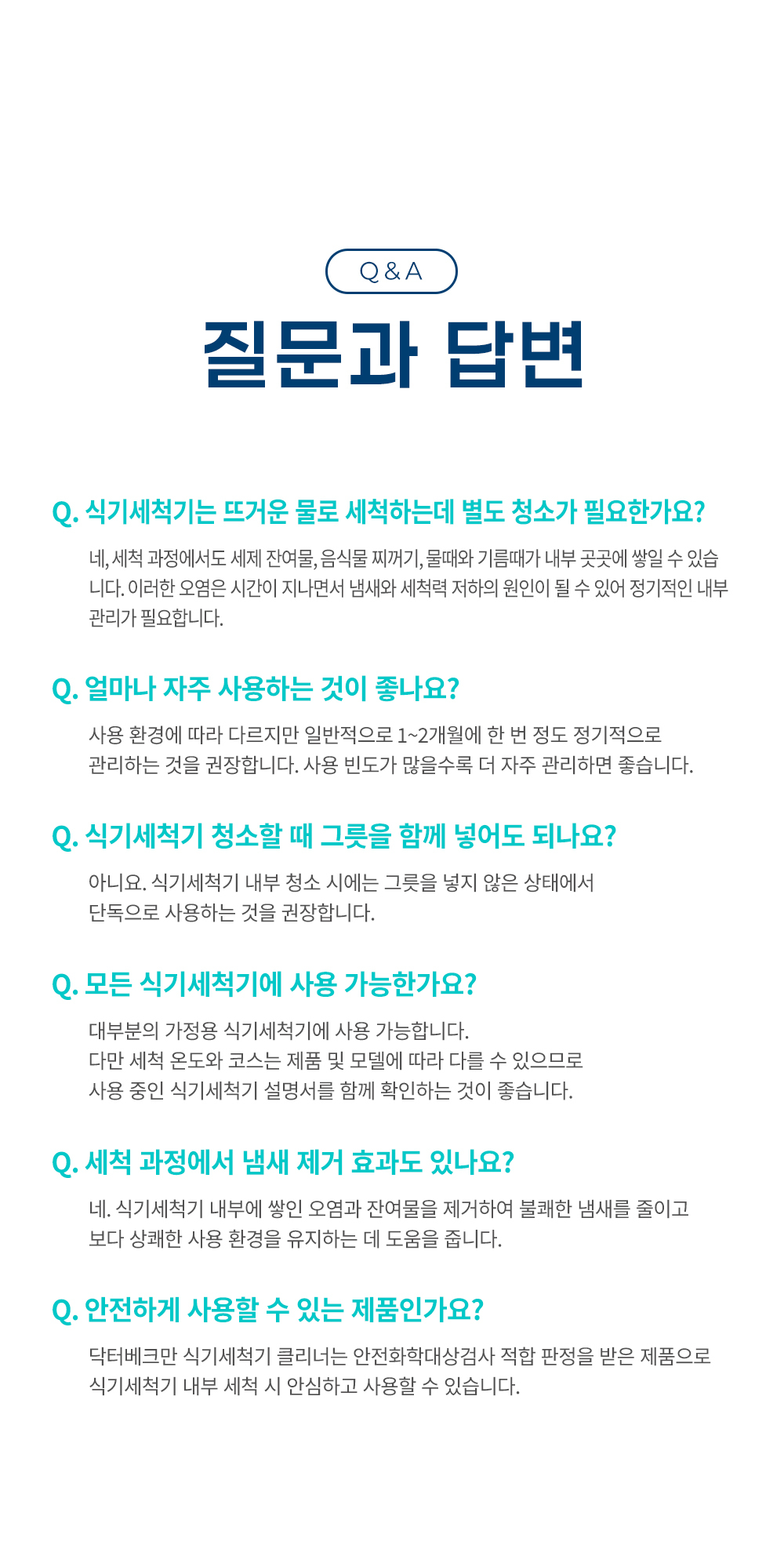 [독일 닥터베크만]디시워셔 하이진클리너 75g/식기세척기청소용세정 상세 이미지 11