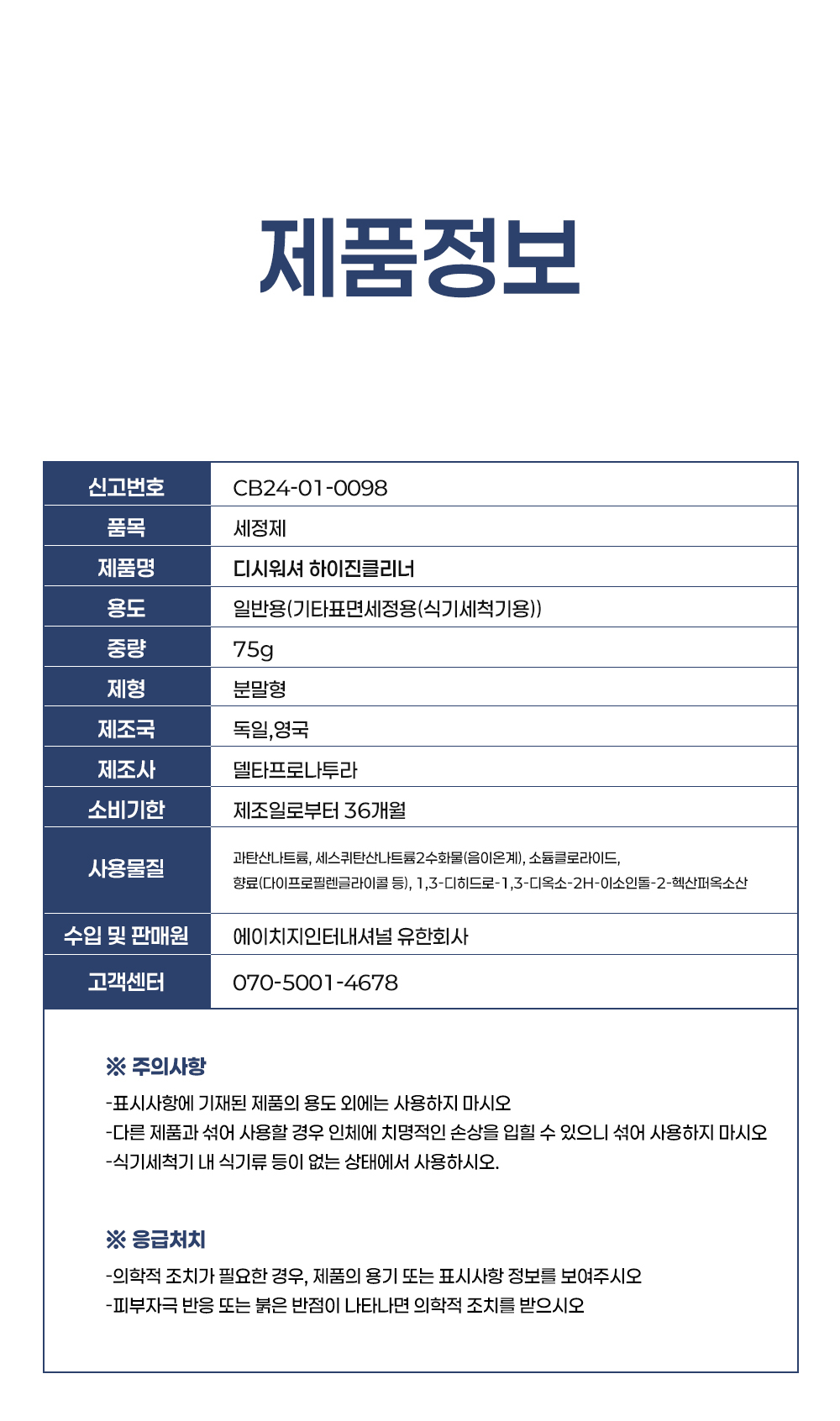 [독일 닥터베크만]디시워셔 하이진클리너 75g/식기세척기청소용세정 상세 이미지 13