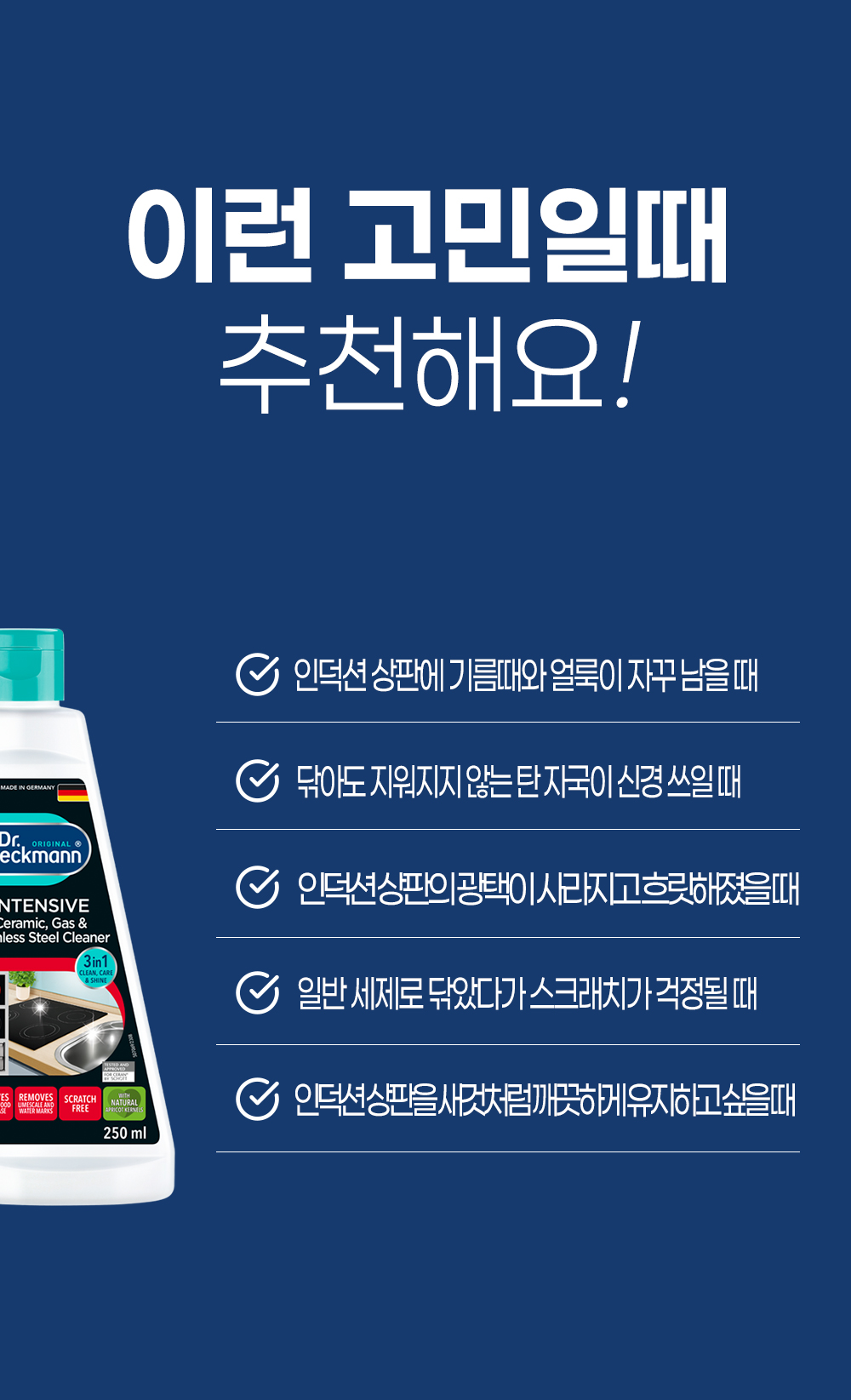 [독일 닥터베크만]인덕션 클리너 젤 250ml/인덕션 전기렌지 찌든때  상세 이미지 4
