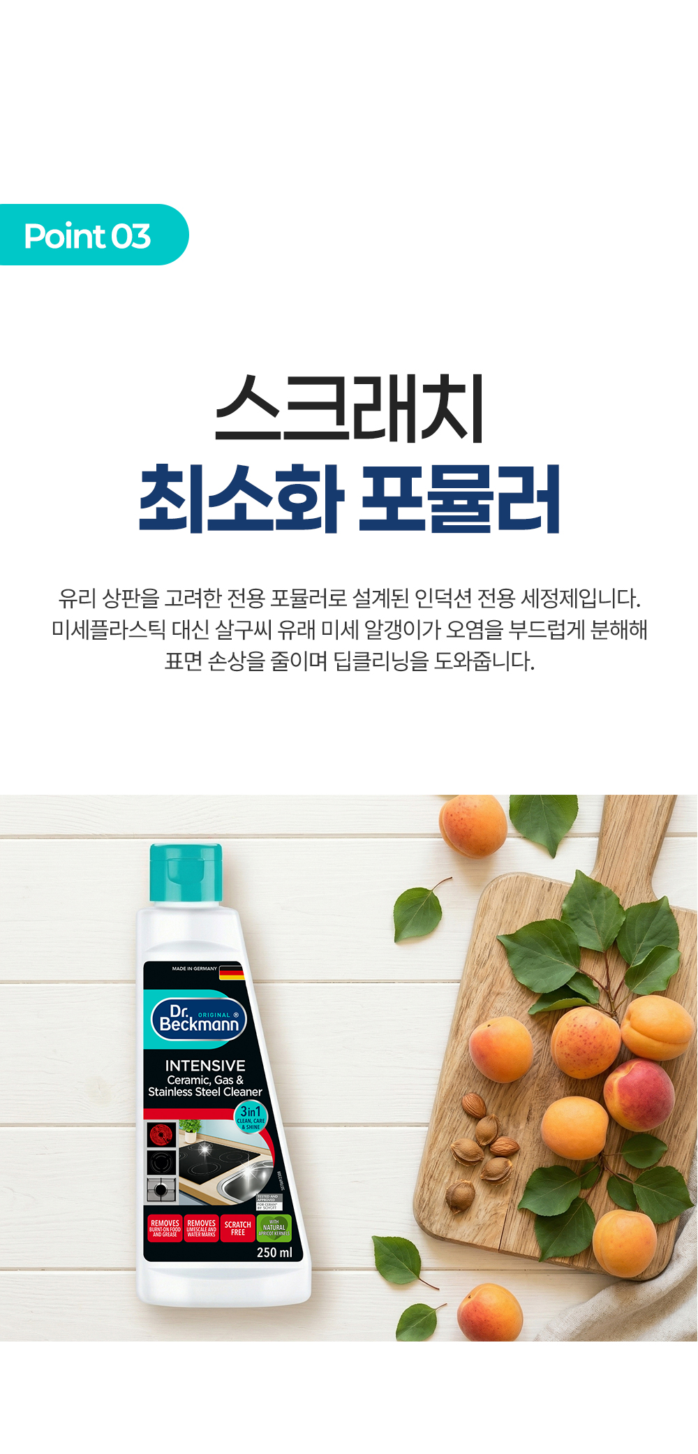 [독일 닥터베크만]인덕션 클리너 젤 250ml/인덕션 전기렌지 찌든때  상세 이미지 7