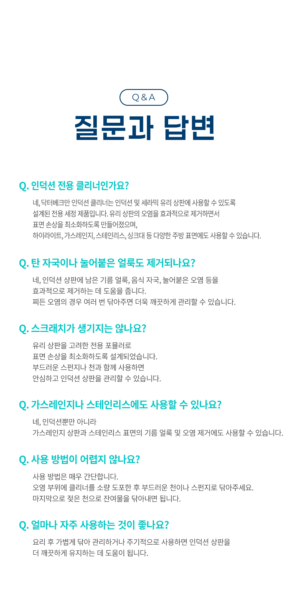 [독일 닥터베크만]인덕션 클리너 젤 250ml/인덕션 전기렌지 찌든때  상세 이미지 12