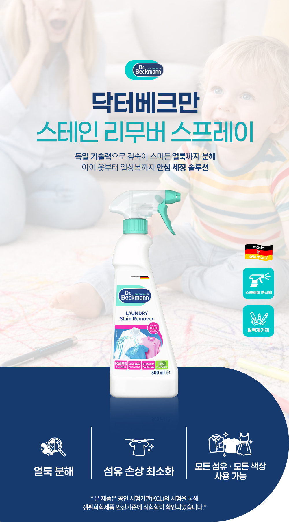 [독일 닥터베크만]스테인리무버 스프레이 500ml/의류 얼룩제거 섬유  상세 이미지 3