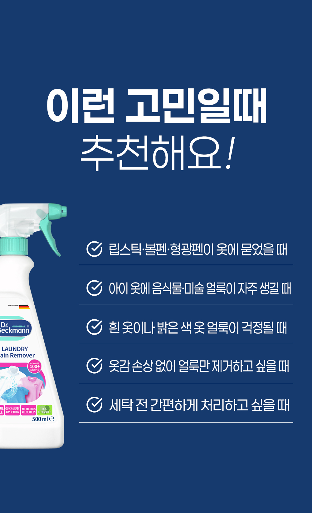 [독일 닥터베크만]스테인리무버 스프레이 500ml/의류 얼룩제거 섬유  상세 이미지 5