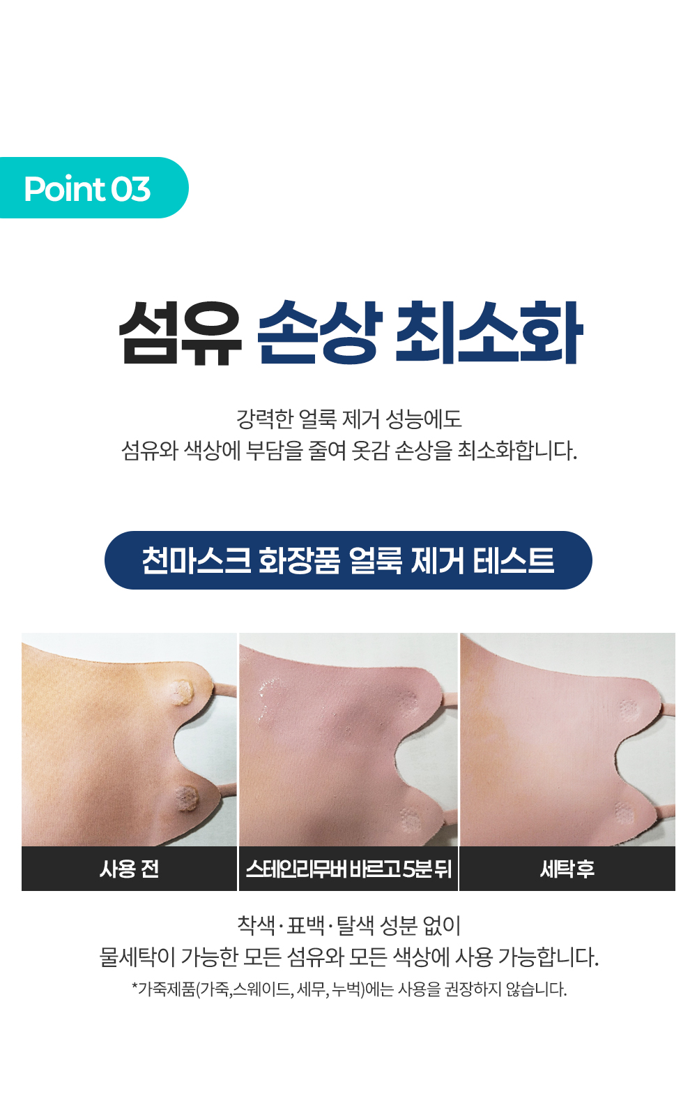 [독일 닥터베크만]스테인리무버 스프레이 500ml/의류 얼룩제거 섬유  상세 이미지 8