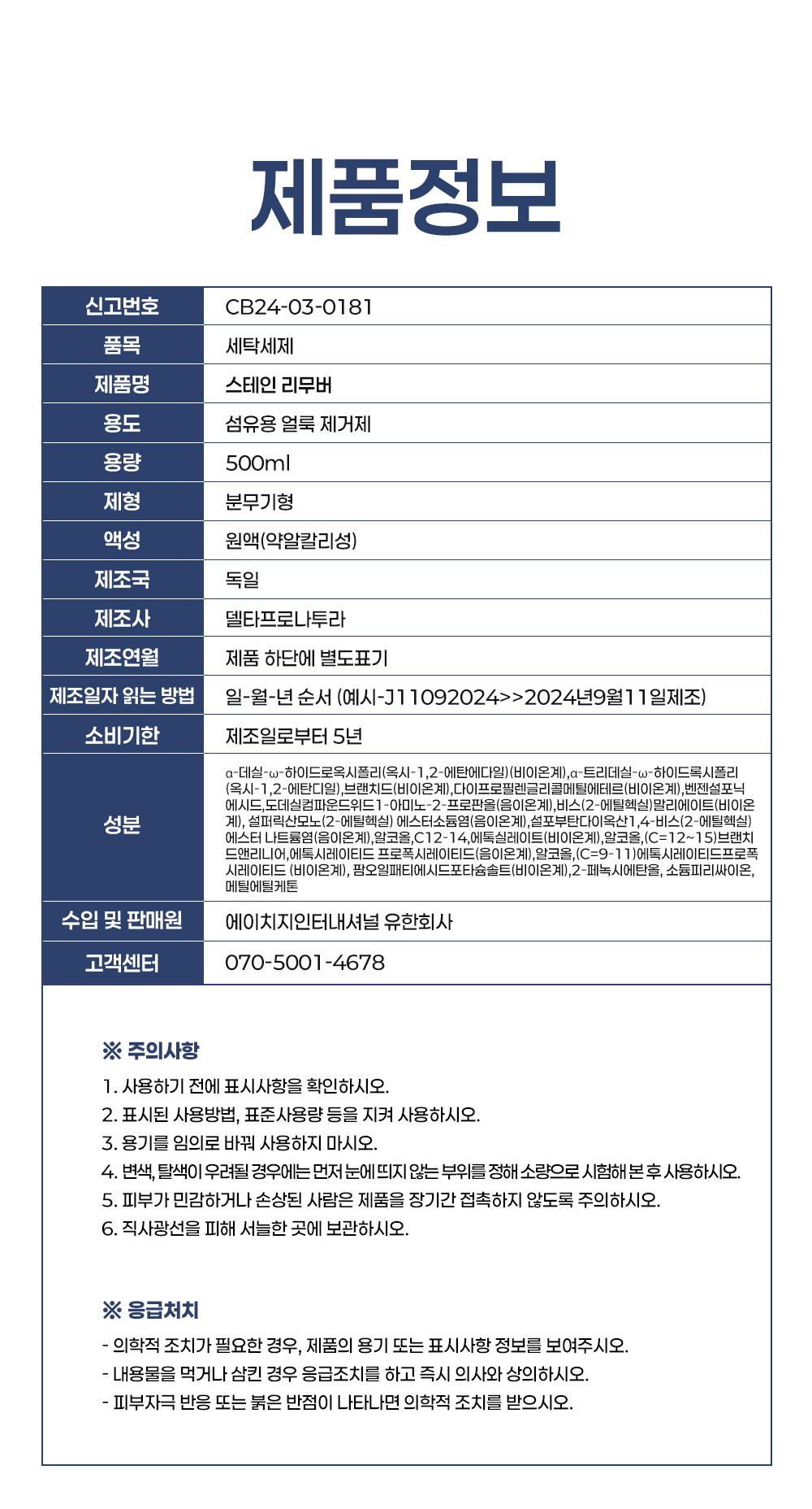 [독일 닥터베크만]스테인리무버 스프레이 500ml/의류 얼룩제거 섬유  상세 이미지 14