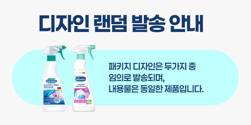 [독일 닥터베크만]스테인리무버 스프레이 500ml/의류 얼룩제거 섬유  상세 이미지 2