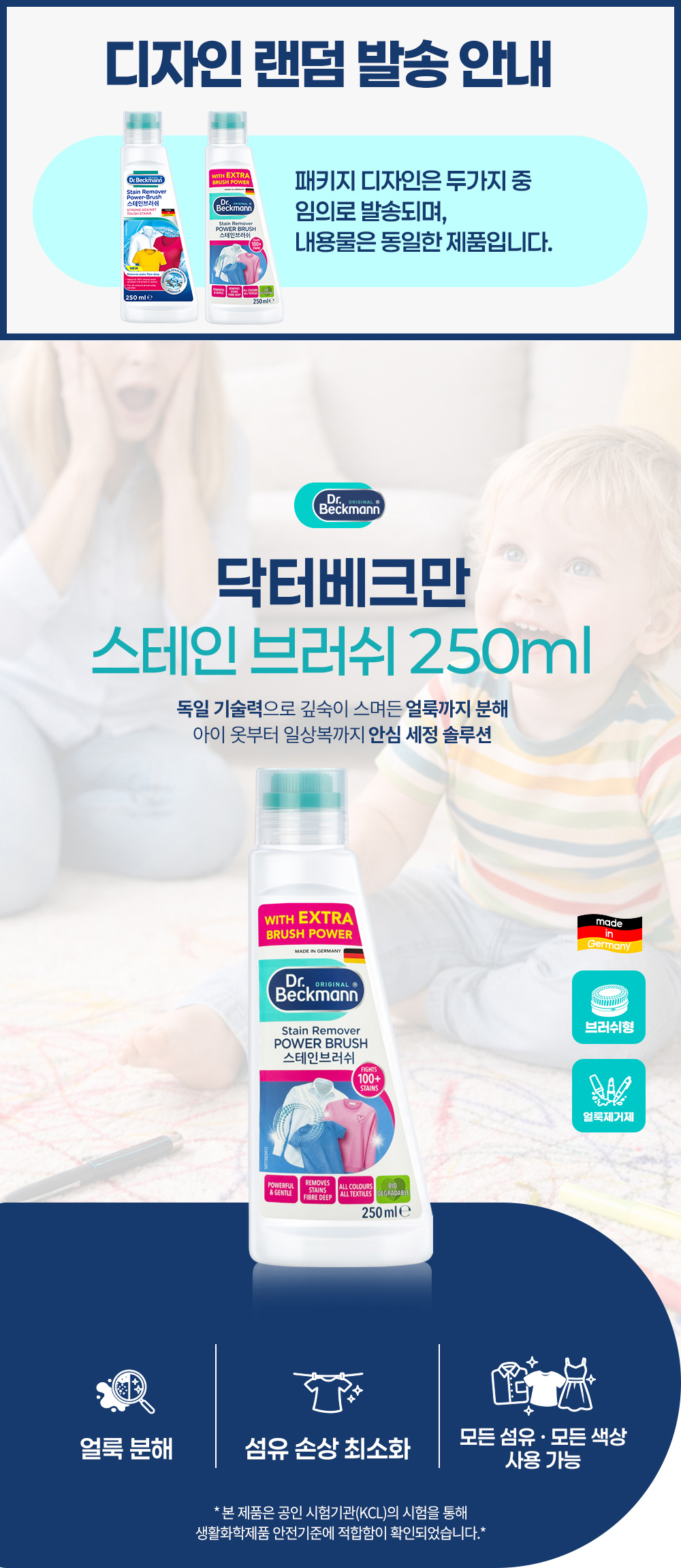 [독일 닥터베크만]스테인리무버 브러쉬 250ml/의류 얼룩제거 섬유 옷 상세 이미지 2