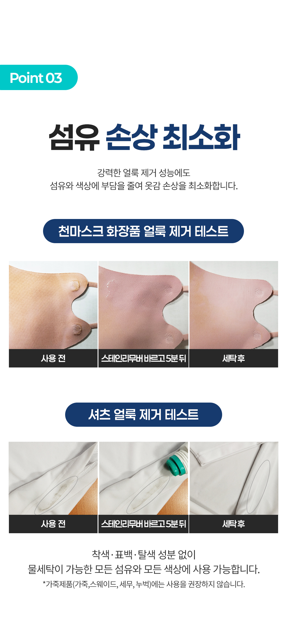 [독일 닥터베크만]스테인리무버 브러쉬 250ml/의류 얼룩제거 섬유 옷 상세 이미지 7