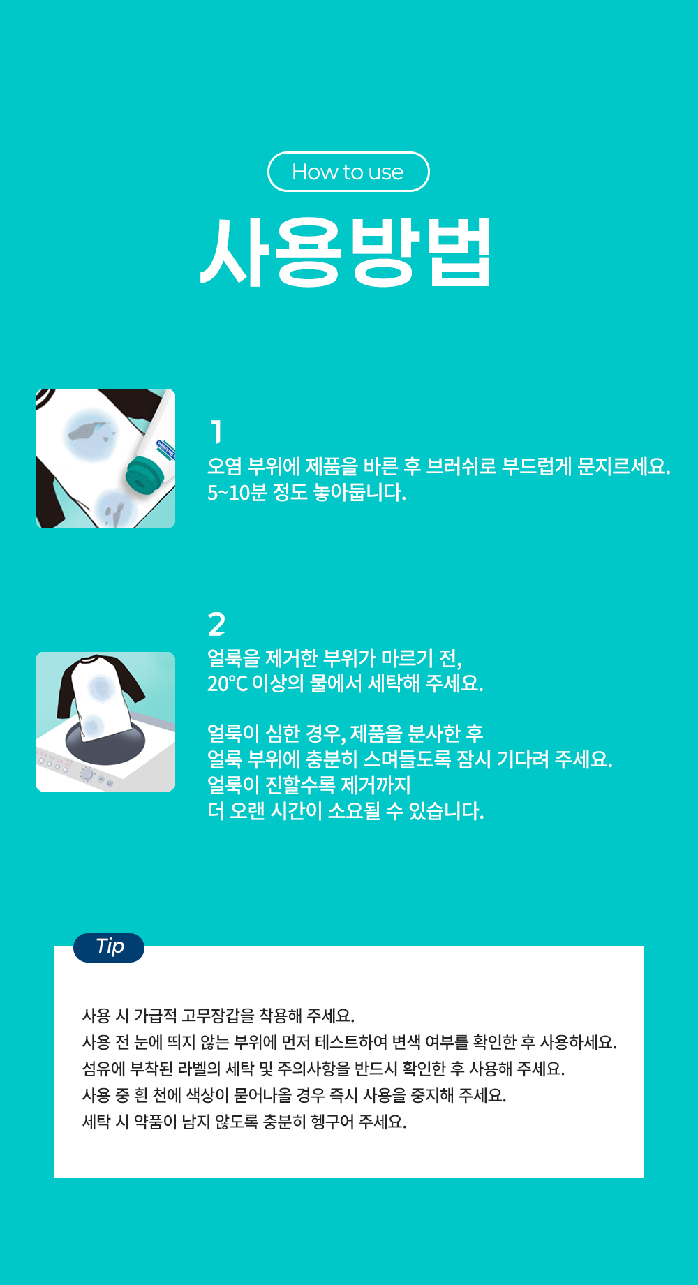 [독일 닥터베크만]스테인리무버 브러쉬 250ml/의류 얼룩제거 섬유 옷 상세 이미지 10