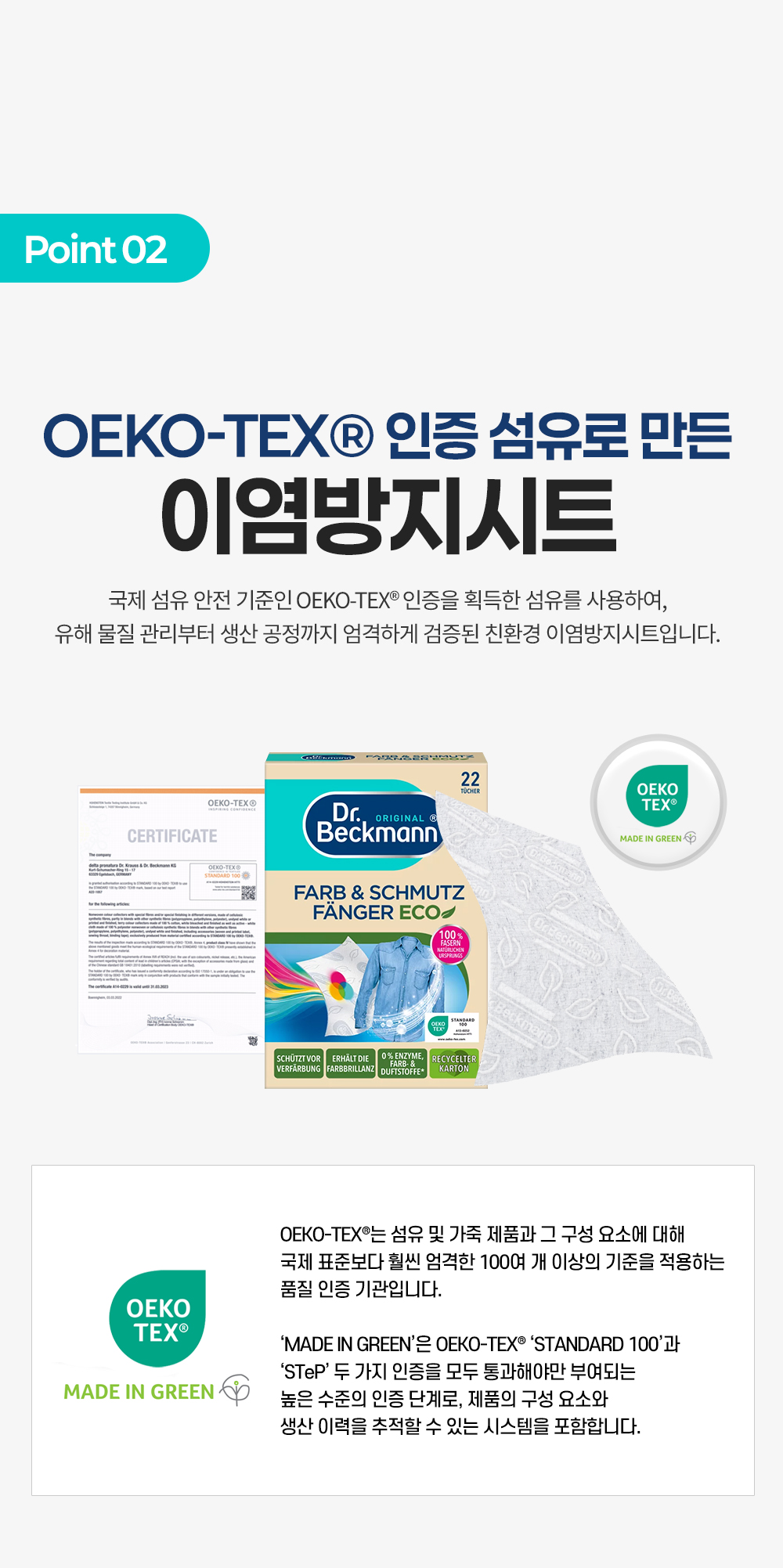 [독일 닥터베크만]이염방지 및 불순물흡착시트 에코 22매 색상유지  상세 이미지 6