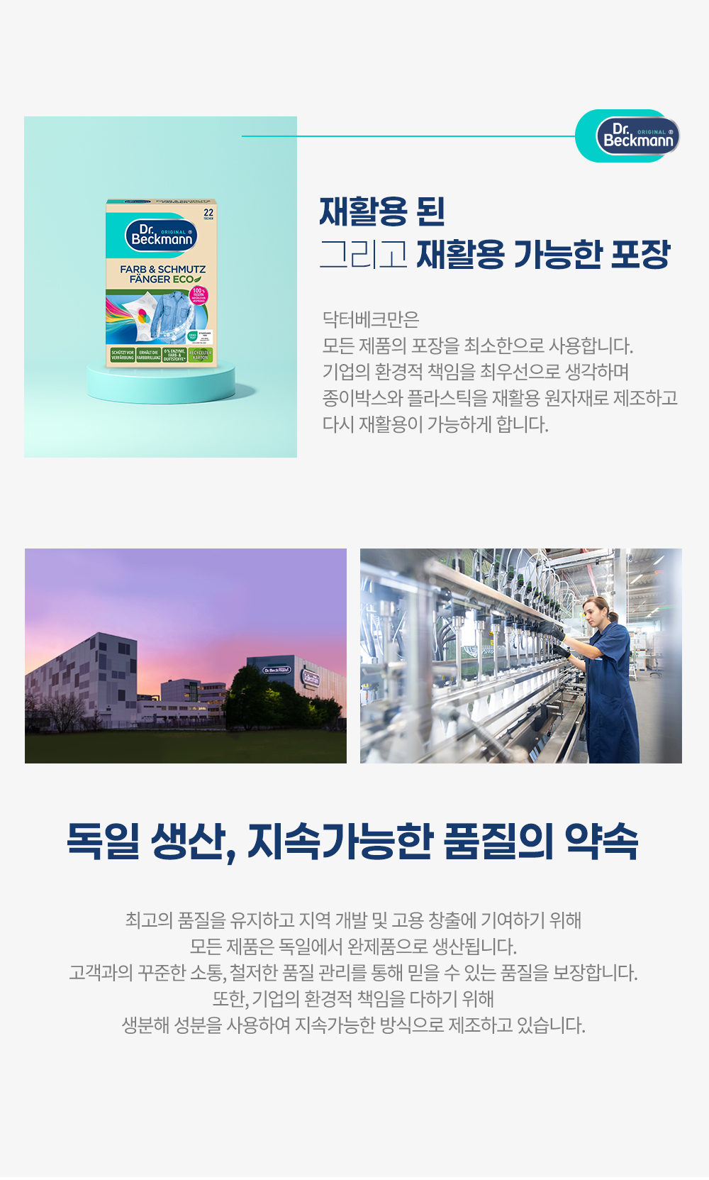 [독일 닥터베크만]이염방지 및 불순물흡착시트 에코 22매 색상유지  상세 이미지 8