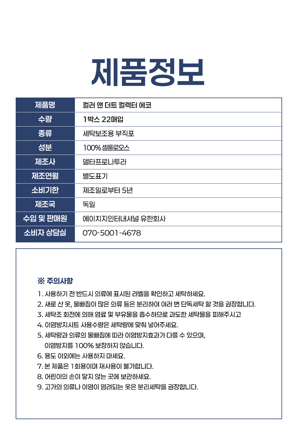 [독일 닥터베크만]이염방지 및 불순물흡착시트 에코 22매 색상유지  상세 이미지 12
