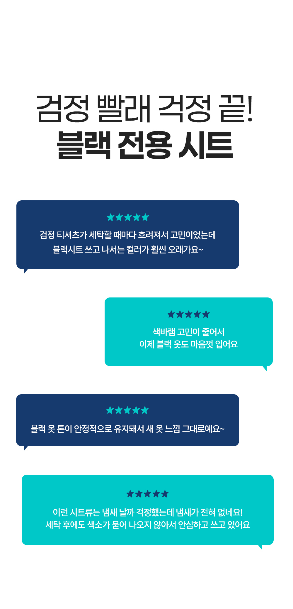 [독일 닥터베크만]블랙전용시트 10매 블랙세탁용 컬러보호 상세 이미지 3