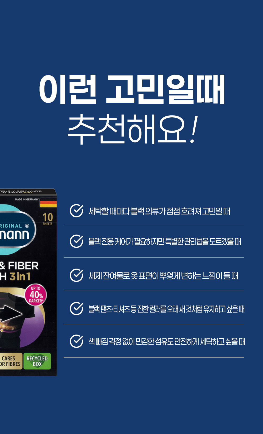 [독일 닥터베크만]블랙전용시트 10매 블랙세탁용 컬러보호 상세 이미지 4
