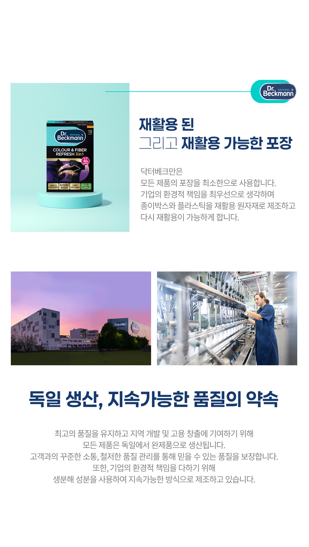 [독일 닥터베크만]블랙전용시트 10매 블랙세탁용 컬러보호 상세 이미지 10