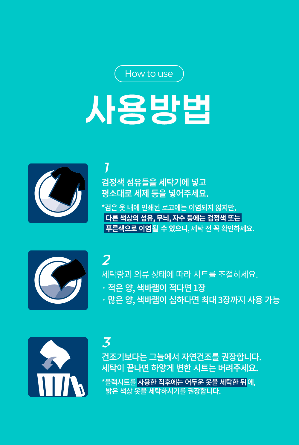 [독일 닥터베크만]블랙전용시트 10매 블랙세탁용 컬러보호 상세 이미지 11