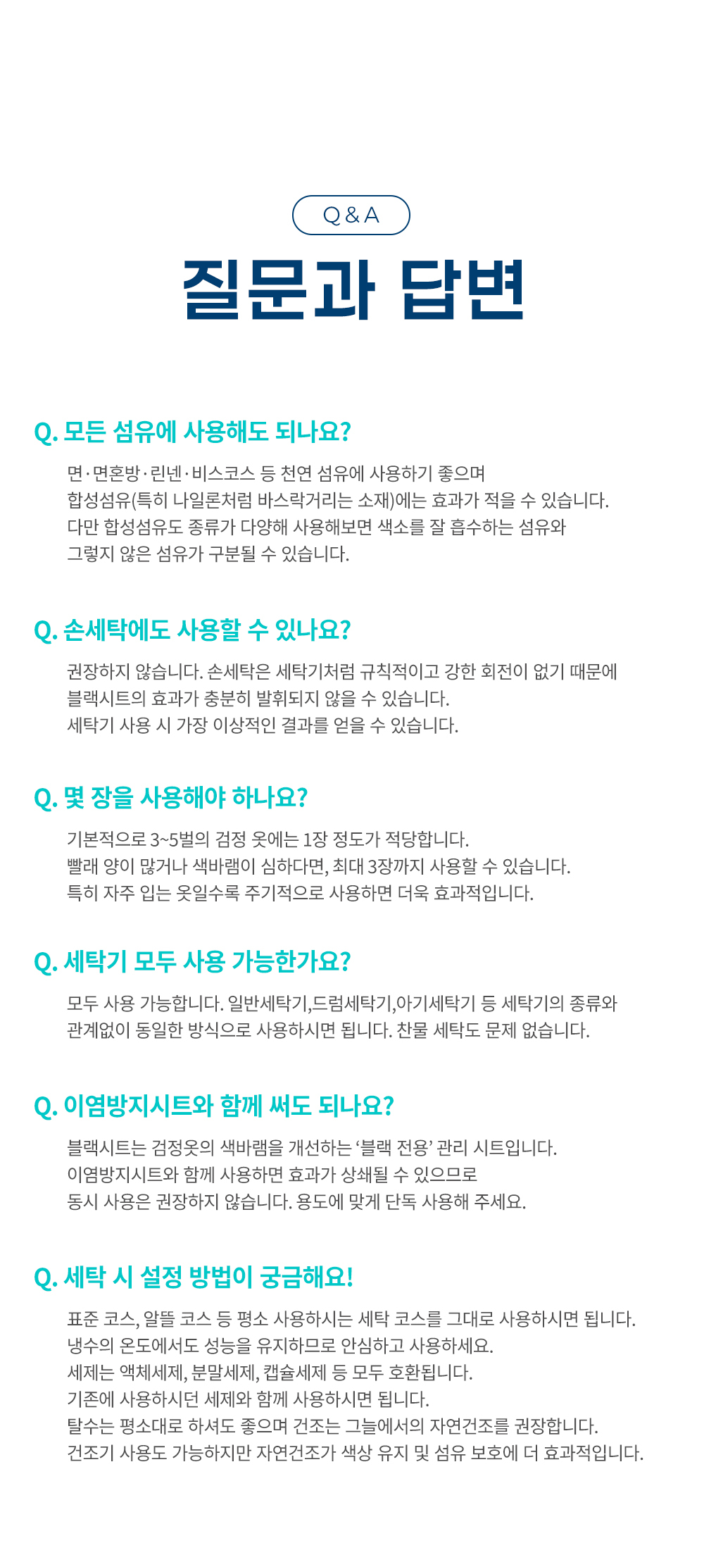 [독일 닥터베크만]블랙전용시트 10매 블랙세탁용 컬러보호 상세 이미지 12