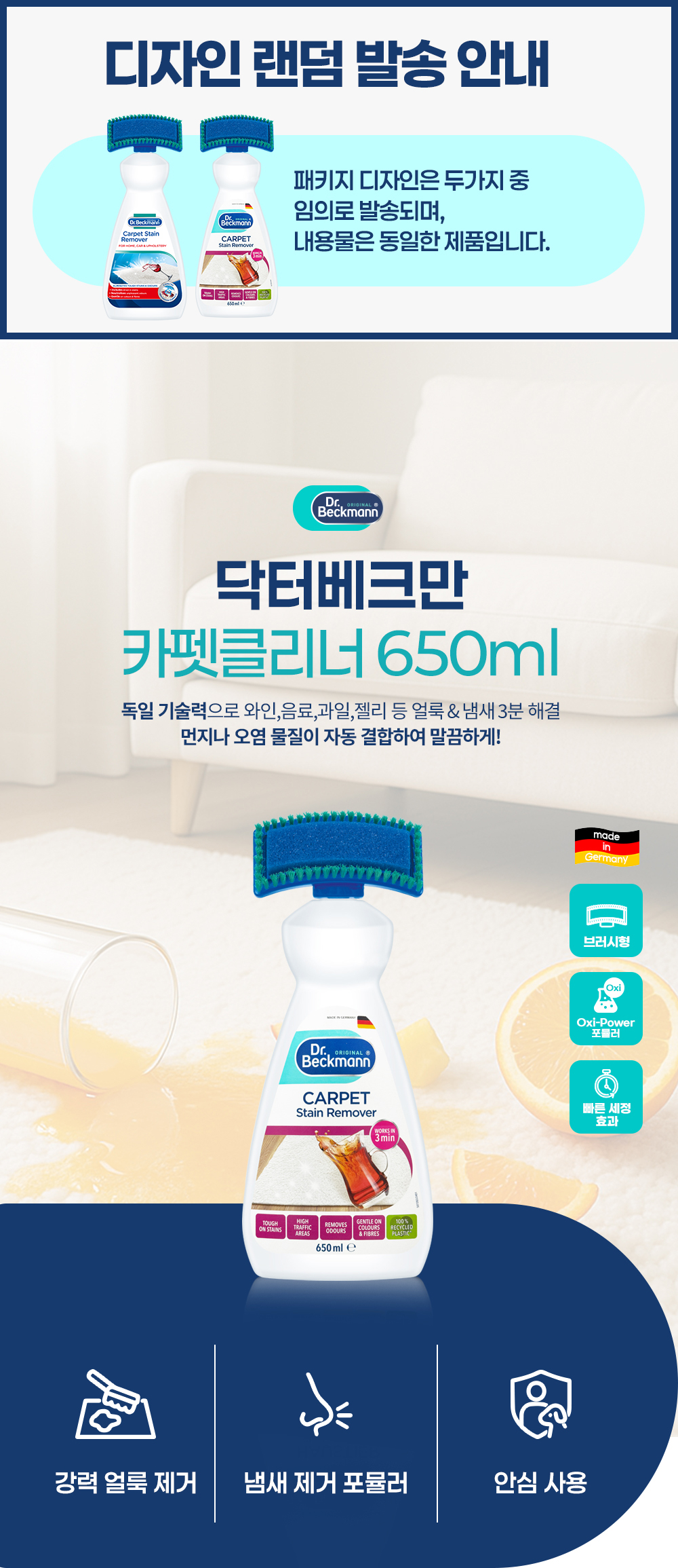 [독일 닥터베크만]카펫클리너 650ml/카페트 전용 얼룩제거 세정제 상세 이미지 2
