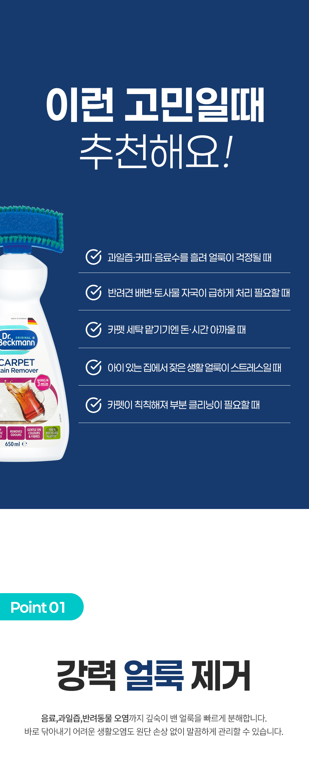 [독일 닥터베크만]카펫클리너 650ml/카페트 전용 얼룩제거 세정제 상세 이미지 4