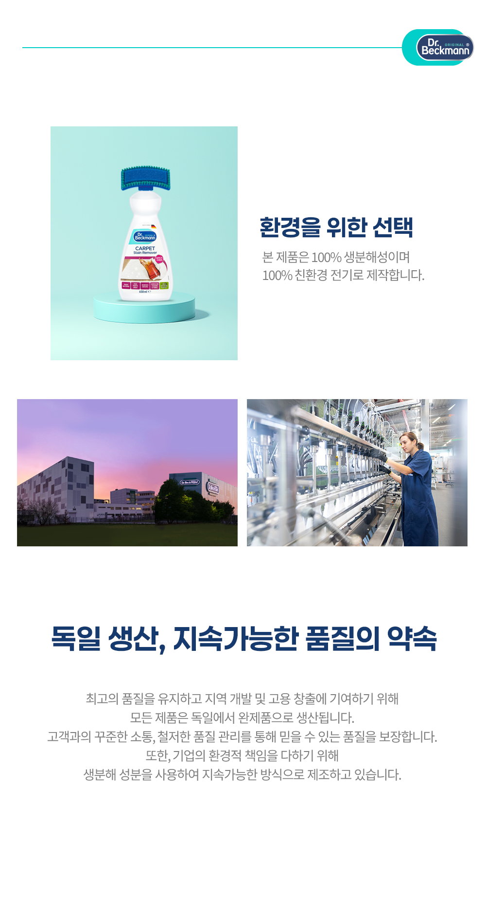 [독일 닥터베크만]카펫클리너 650ml/카페트 전용 얼룩제거 세정제 상세 이미지 9