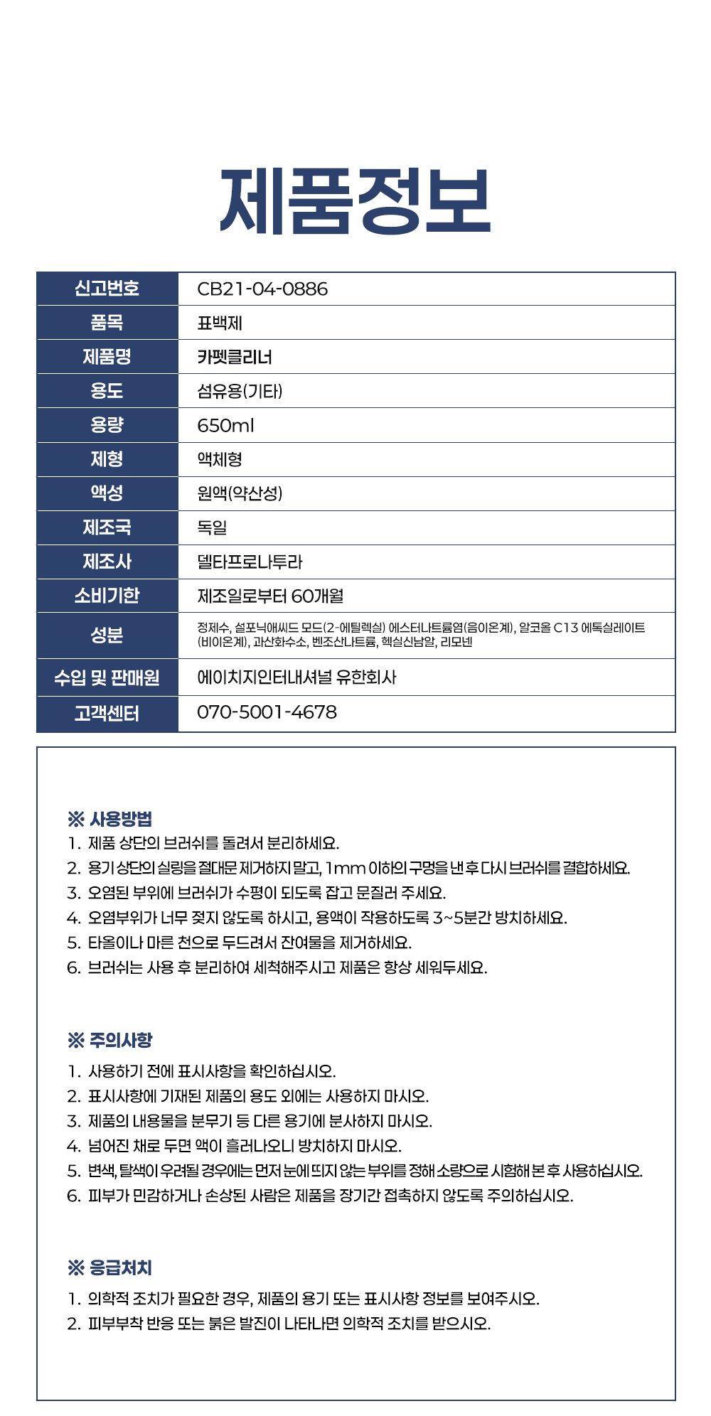 [독일 닥터베크만]카펫클리너 650ml/카페트 전용 얼룩제거 세정제 상세 이미지 13