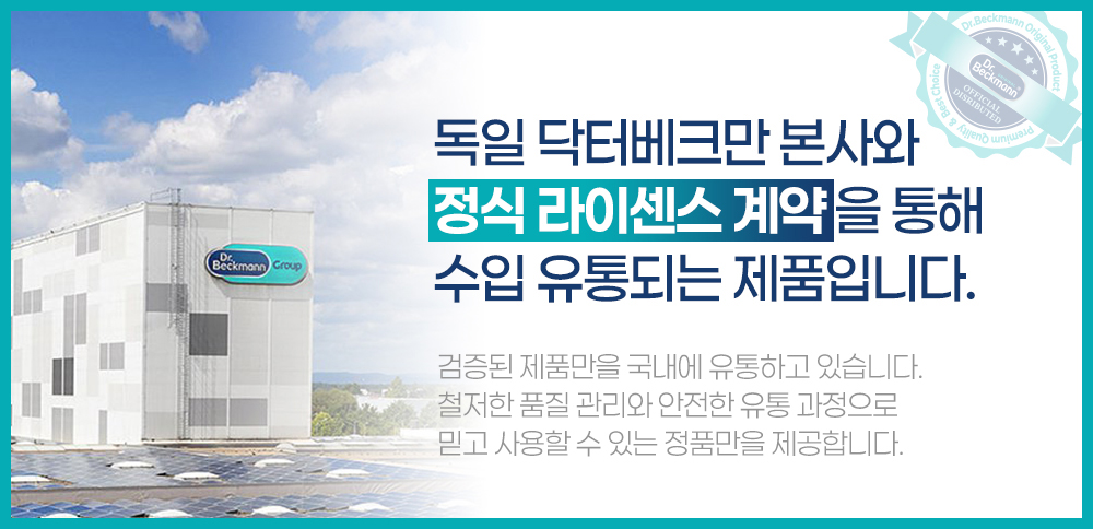 [독일 닥터베크만]블랙전용시트 10매 블랙세탁용 컬러보호 상세 이미지 1