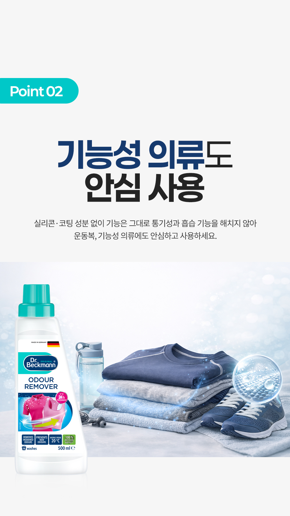 [독일 닥터베크만]오도르 리무버 500ml/섬유탈취제 땀냄새제거 상세 이미지 6