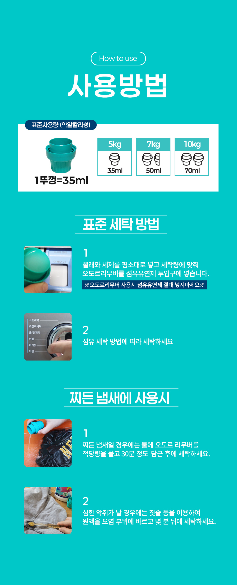 [독일 닥터베크만]오도르 리무버 500ml/섬유탈취제 땀냄새제거 상세 이미지 9